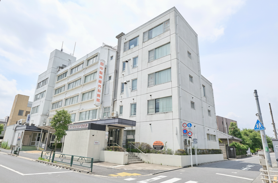 田中吉祥寺病院